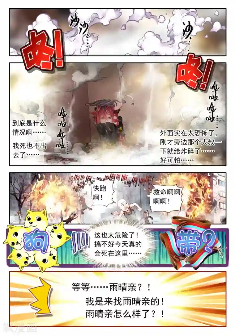 七神之王第11话 宝贝，我要成为你的英雄！3