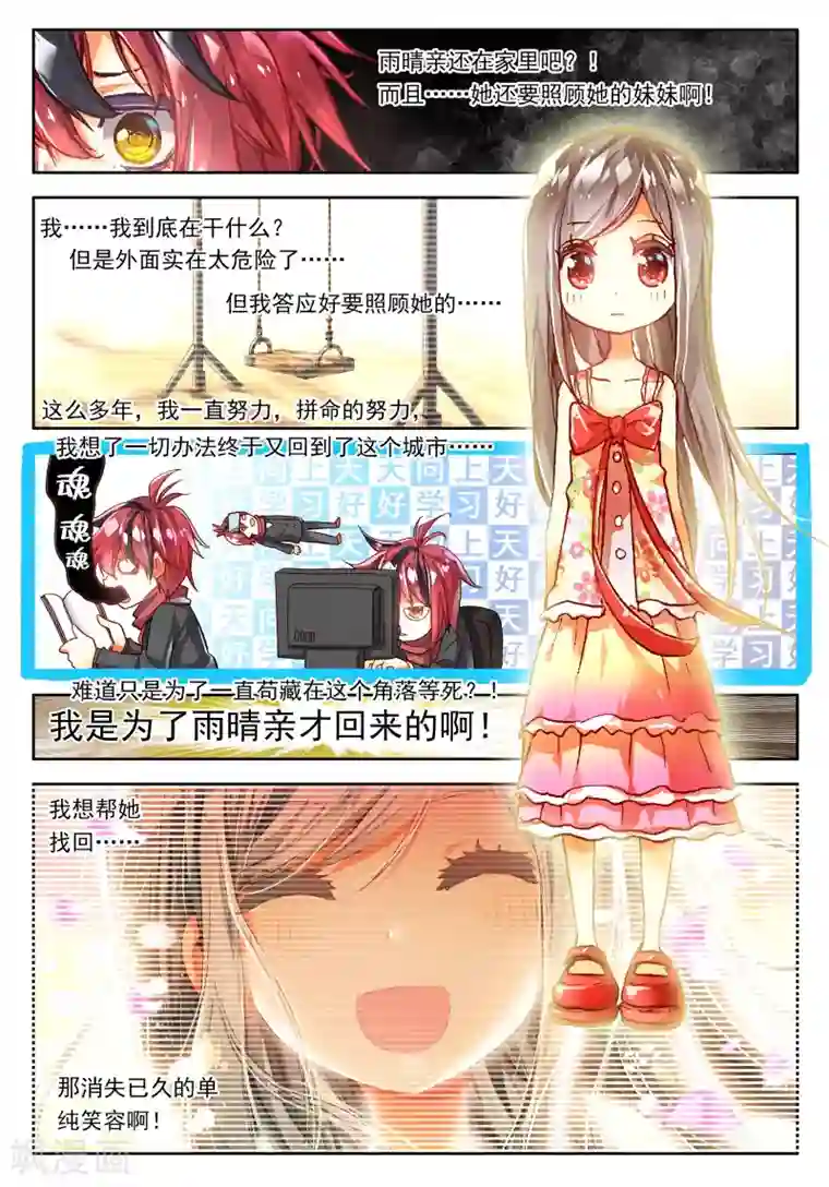 七神之王第11话 宝贝，我要成为你的英雄！3