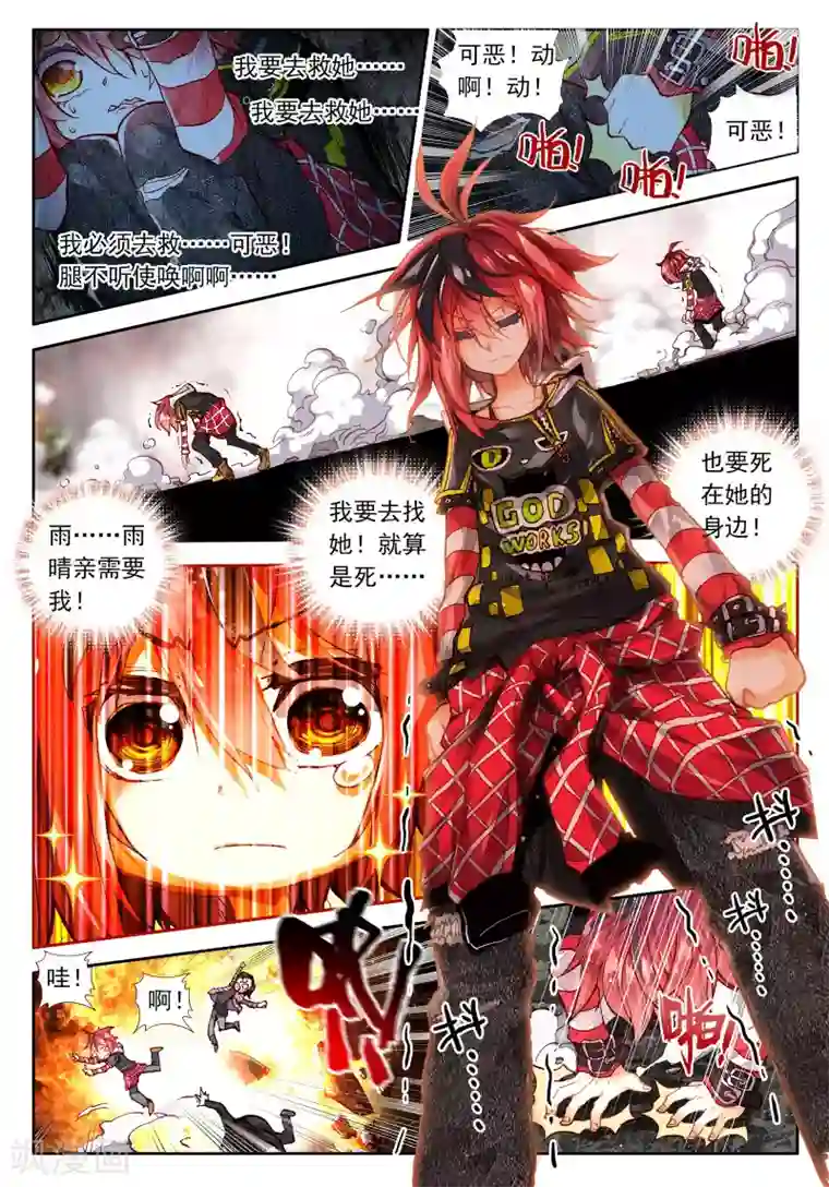 七神之王第11话 宝贝，我要成为你的英雄！3