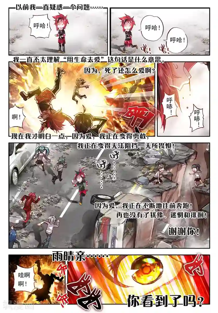 七神之王第11话 宝贝，我要成为你的英雄！3