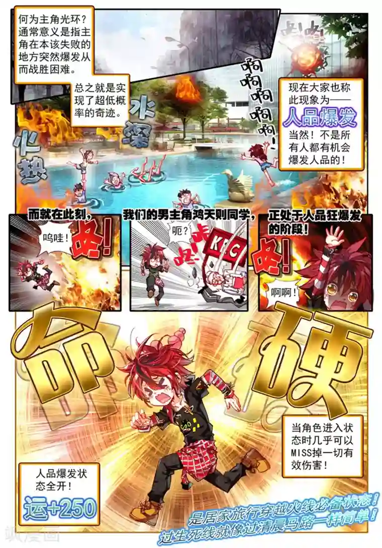 七神之王第12话 永远不会放弃！1