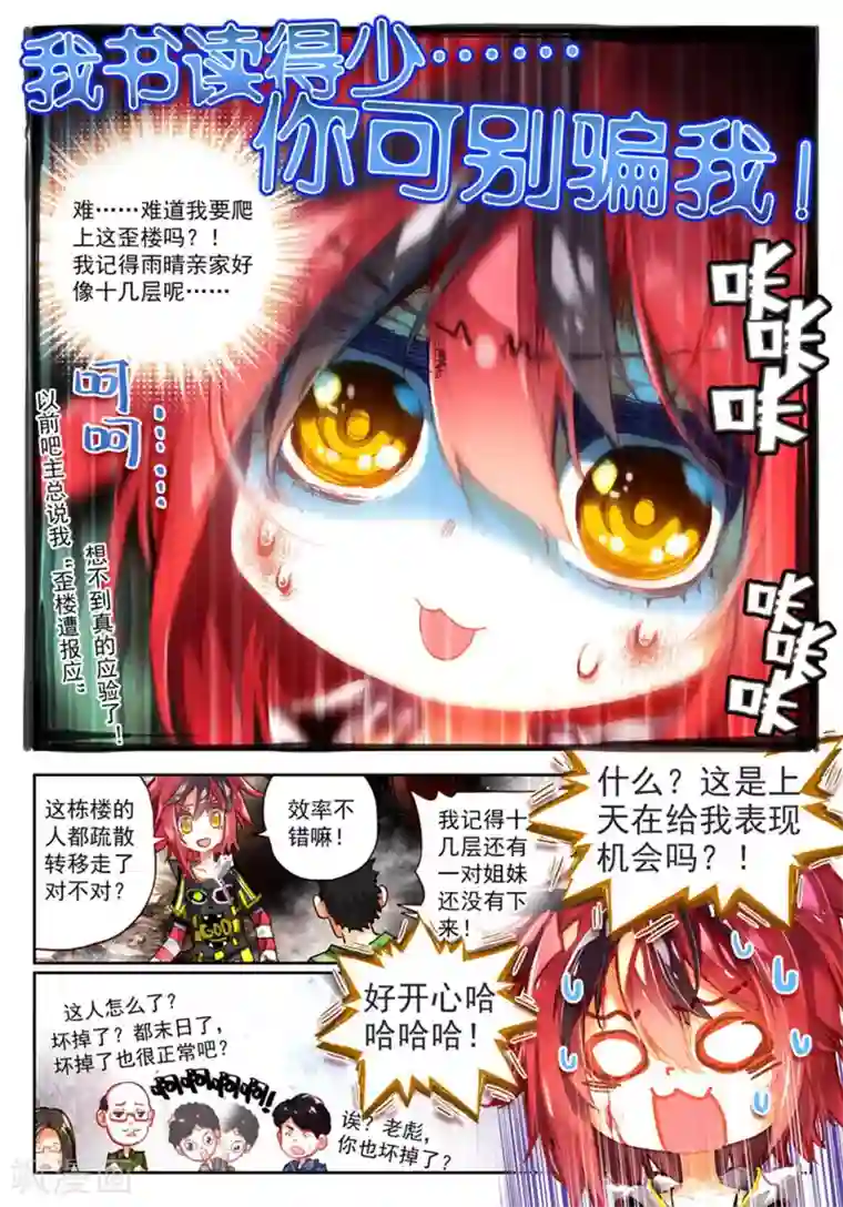 七神之王第12话 永远不会放弃！1