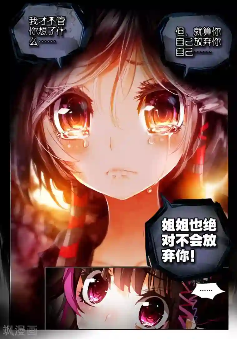 七神之王第14话 永远不会放弃！3