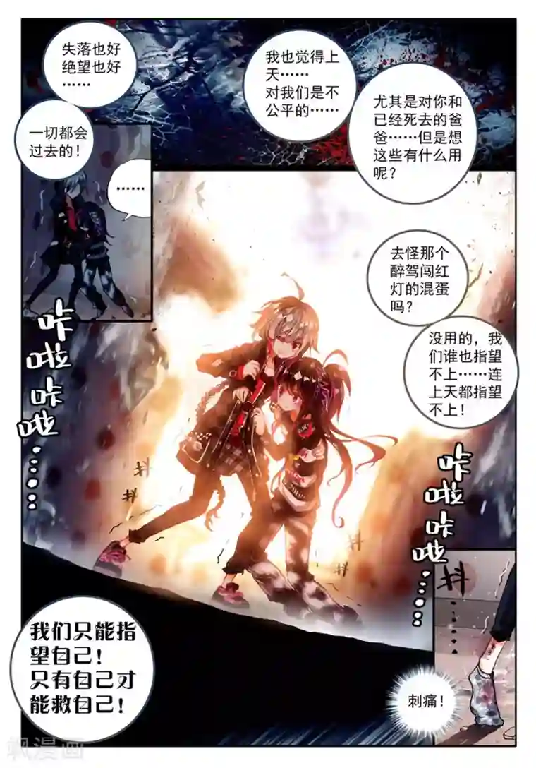 七神之王第14话 永远不会放弃！3