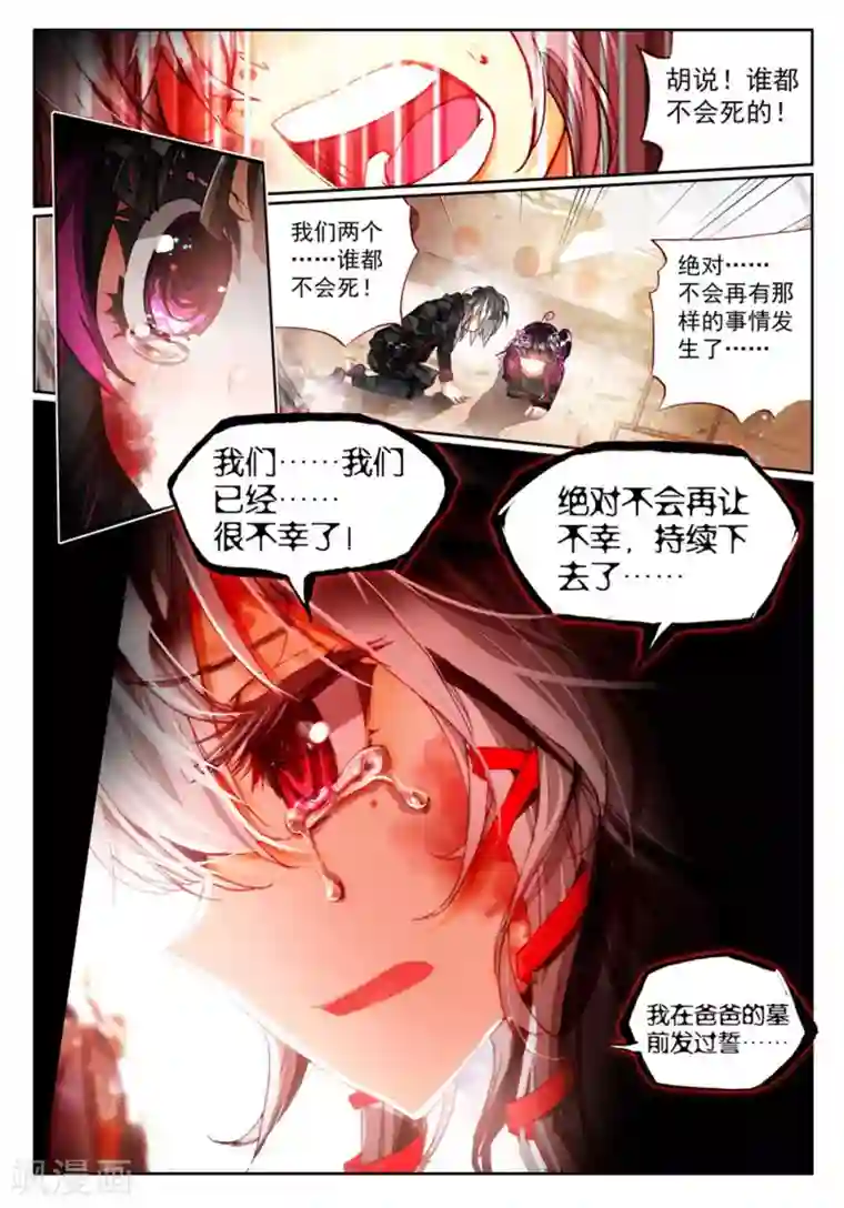 七神之王第14话 永远不会放弃！3