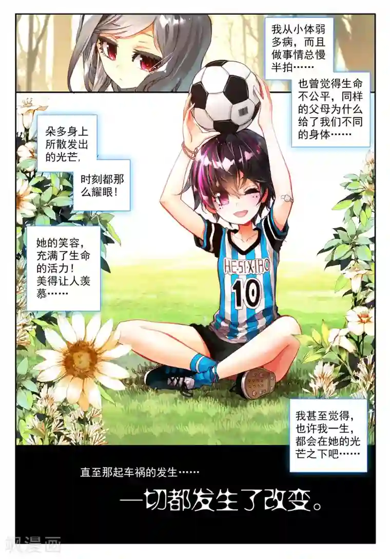 七神之王第15话 坠入深渊的最后一刻1