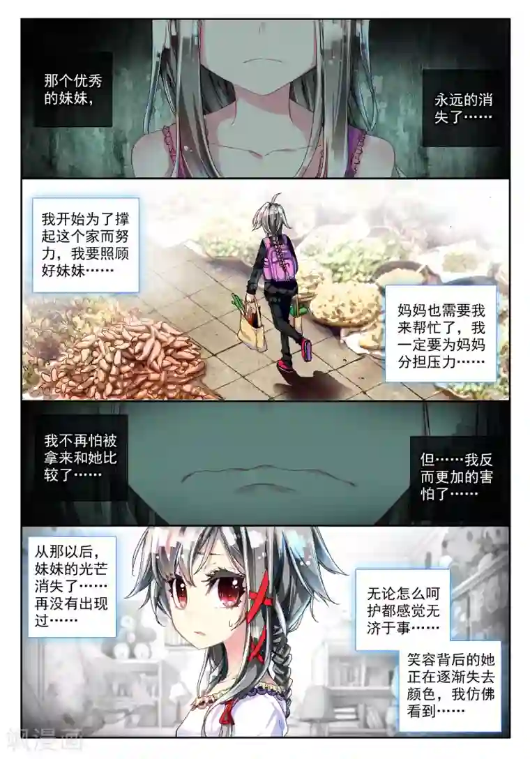 七神之王第15话 坠入深渊的最后一刻1