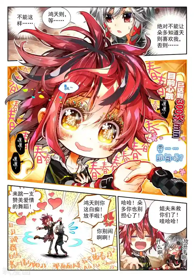 七神之王第15话 坠入深渊的最后一刻1