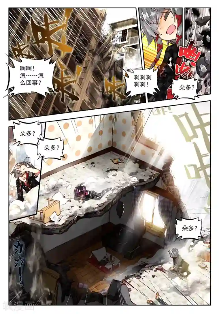 七神之王第15话 坠入深渊的最后一刻1