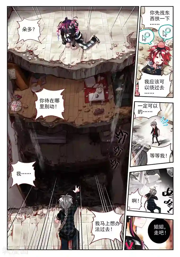 七神之王第16话 坠入深渊的最后一刻2