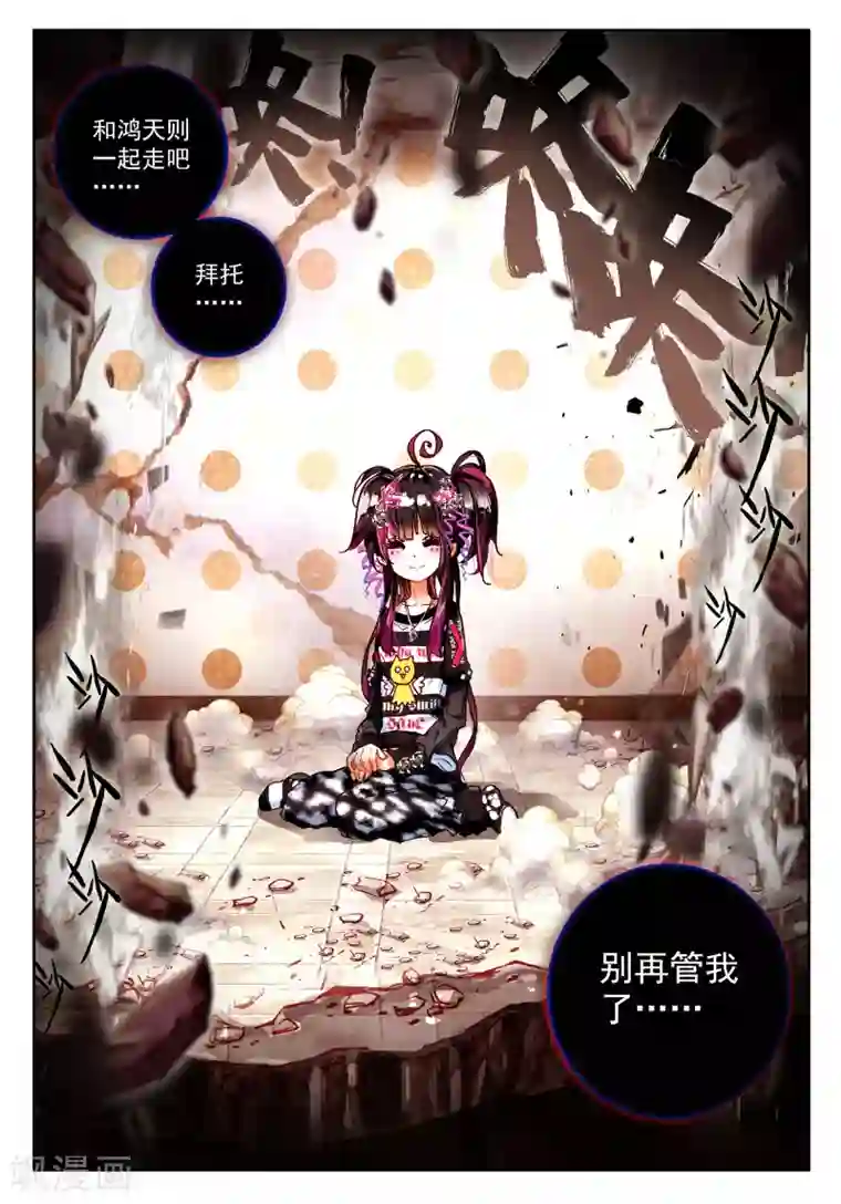 七神之王第16话 坠入深渊的最后一刻2