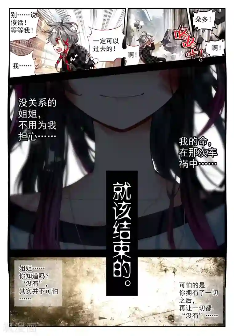 七神之王第16话 坠入深渊的最后一刻2