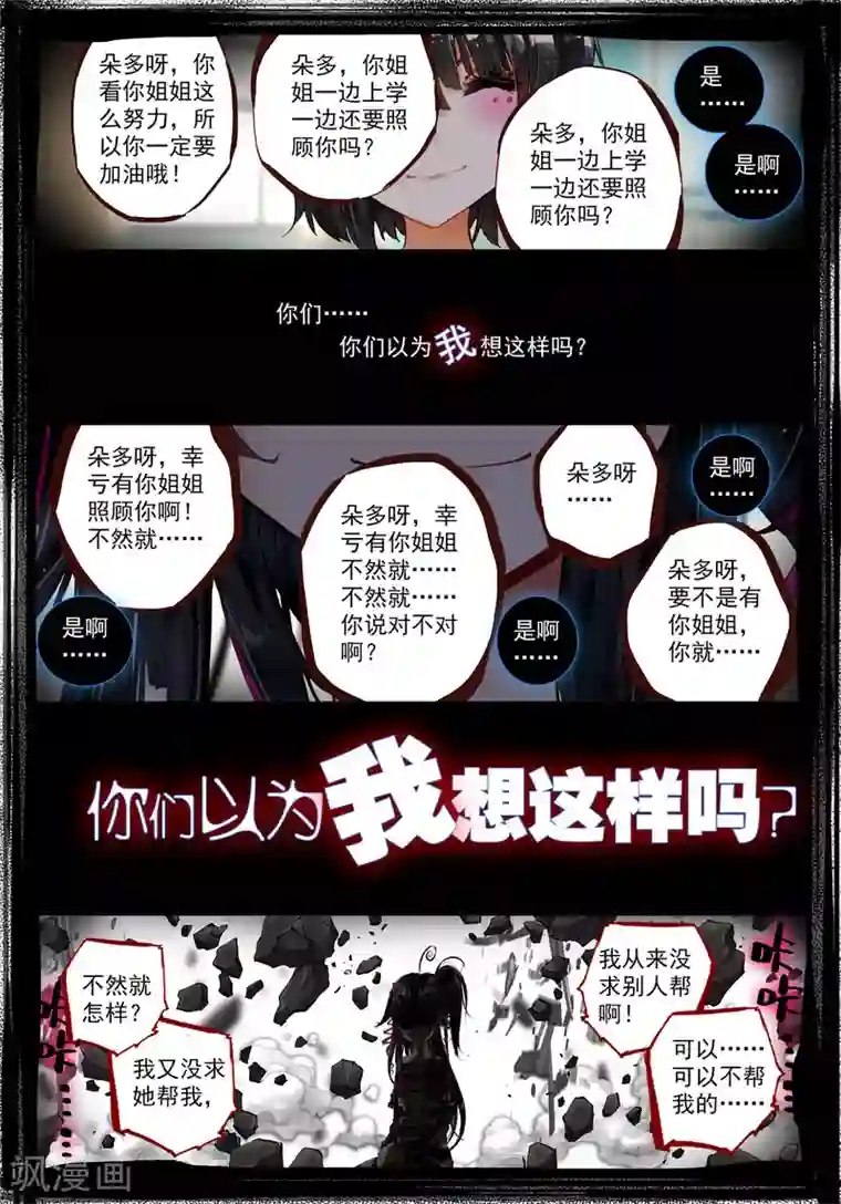 七神之王第16话 坠入深渊的最后一刻2