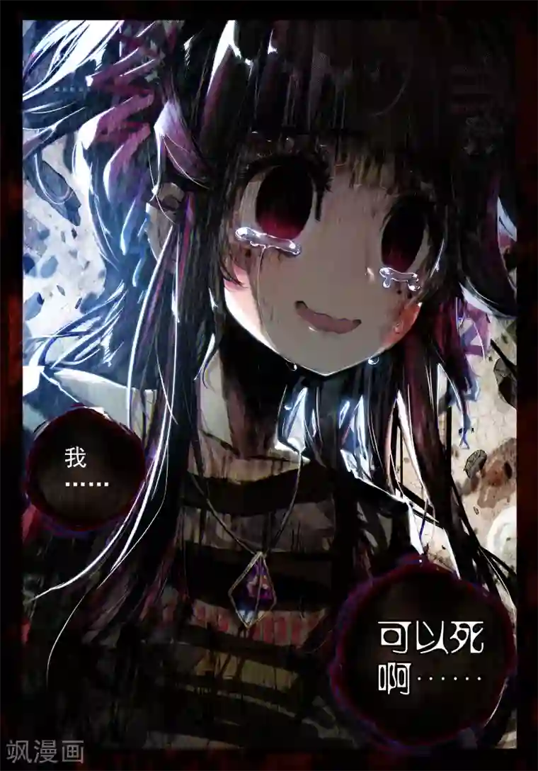 七神之王第16话 坠入深渊的最后一刻2