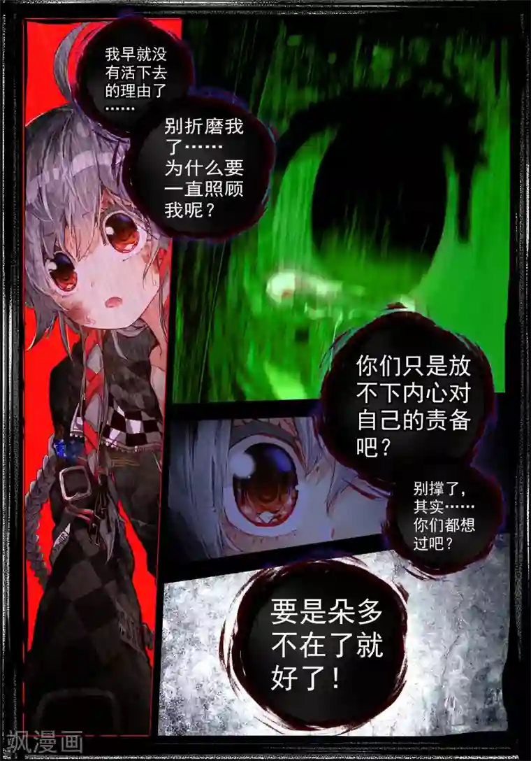 七神之王第16话 坠入深渊的最后一刻2