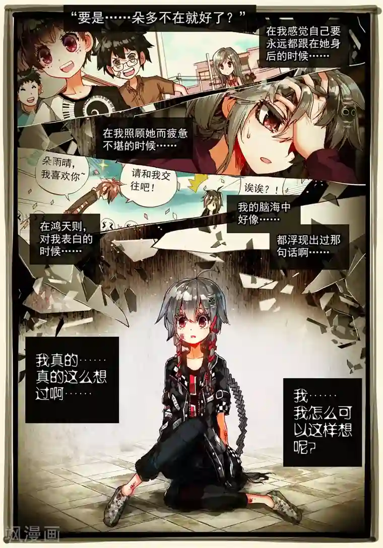 七神之王第16话 坠入深渊的最后一刻2