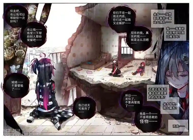 七神之王第16话 坠入深渊的最后一刻2