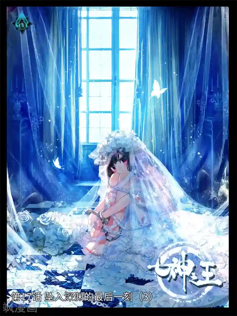 七神之王第17话 坠入深渊的最后一刻3