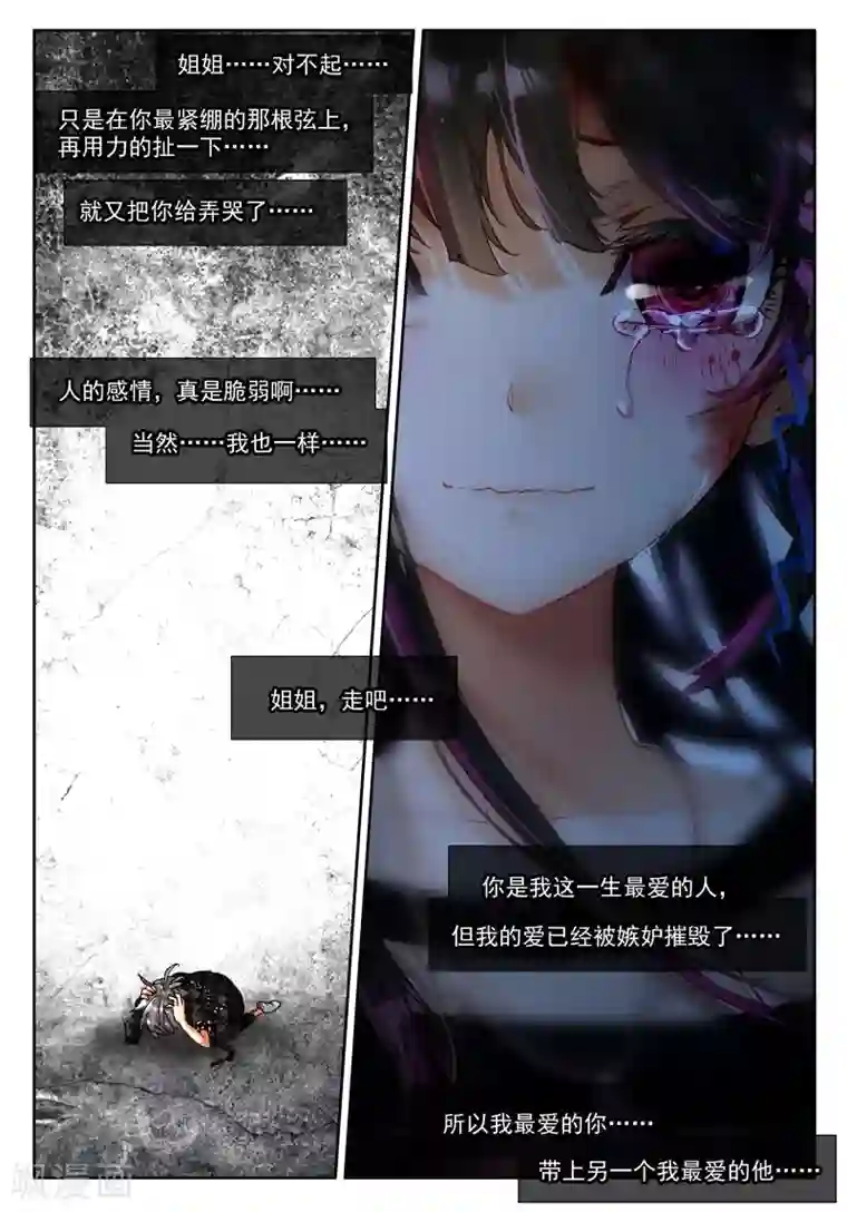 七神之王第17话 坠入深渊的最后一刻3