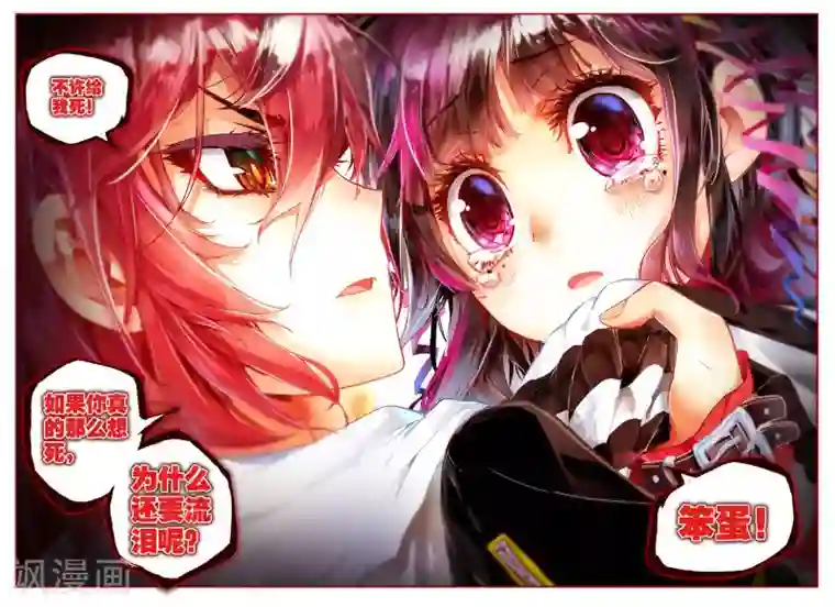 七神之王第17话 坠入深渊的最后一刻3