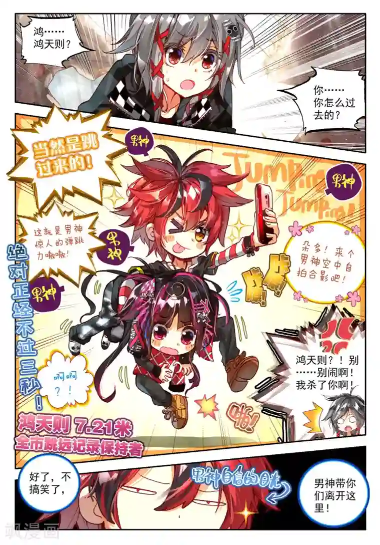 七神之王第17话 坠入深渊的最后一刻3