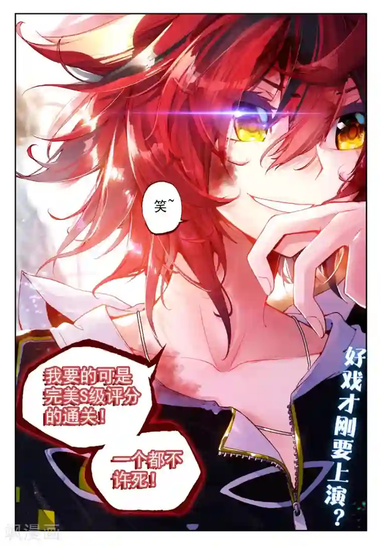 七神之王第17话 坠入深渊的最后一刻3