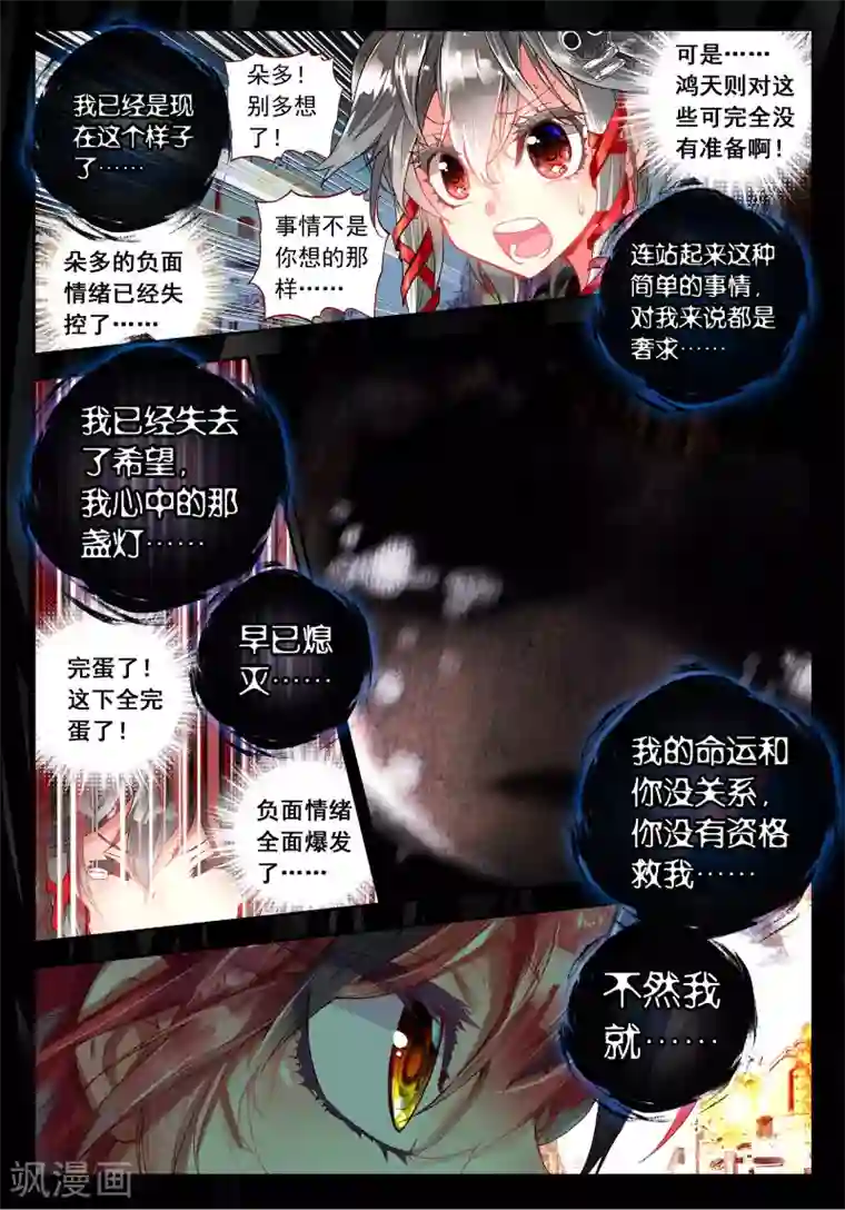 七神之王第19话 竖起疯狂的旗帆！2