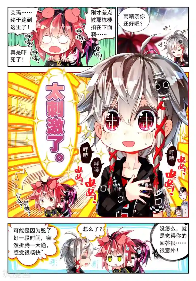 七神之王第19话 竖起疯狂的旗帆！2