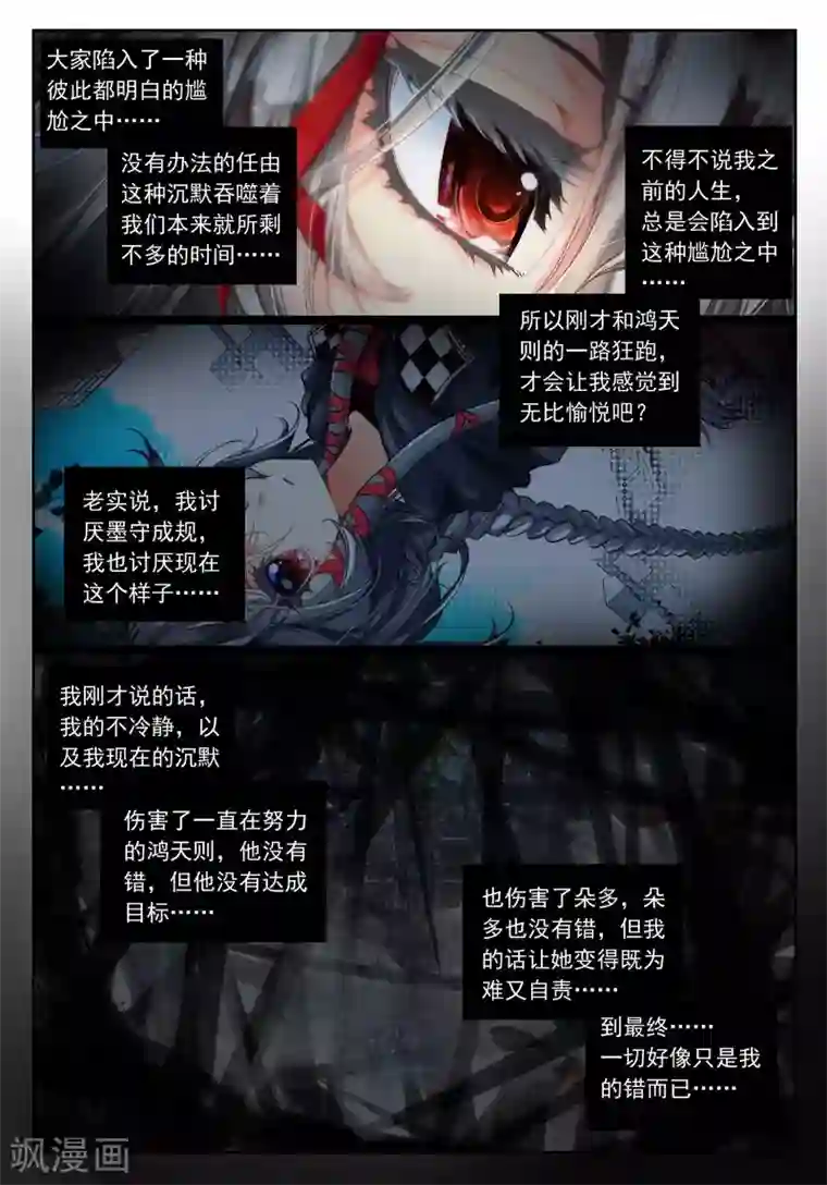 七神之王第20话 竖起疯狂的旗帆！3