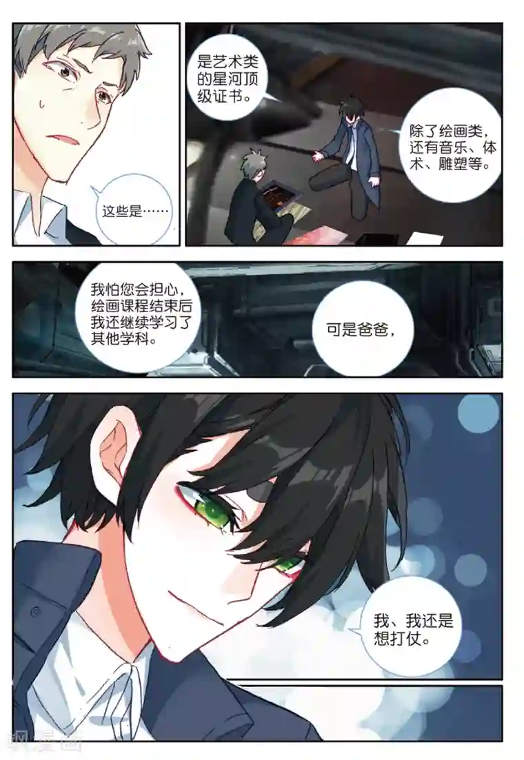 七神之王番外2：父与子