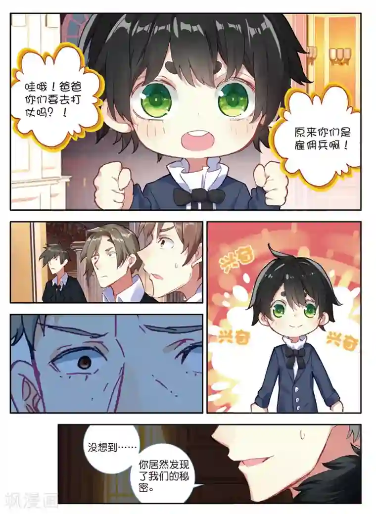 七神之王番外2：父与子