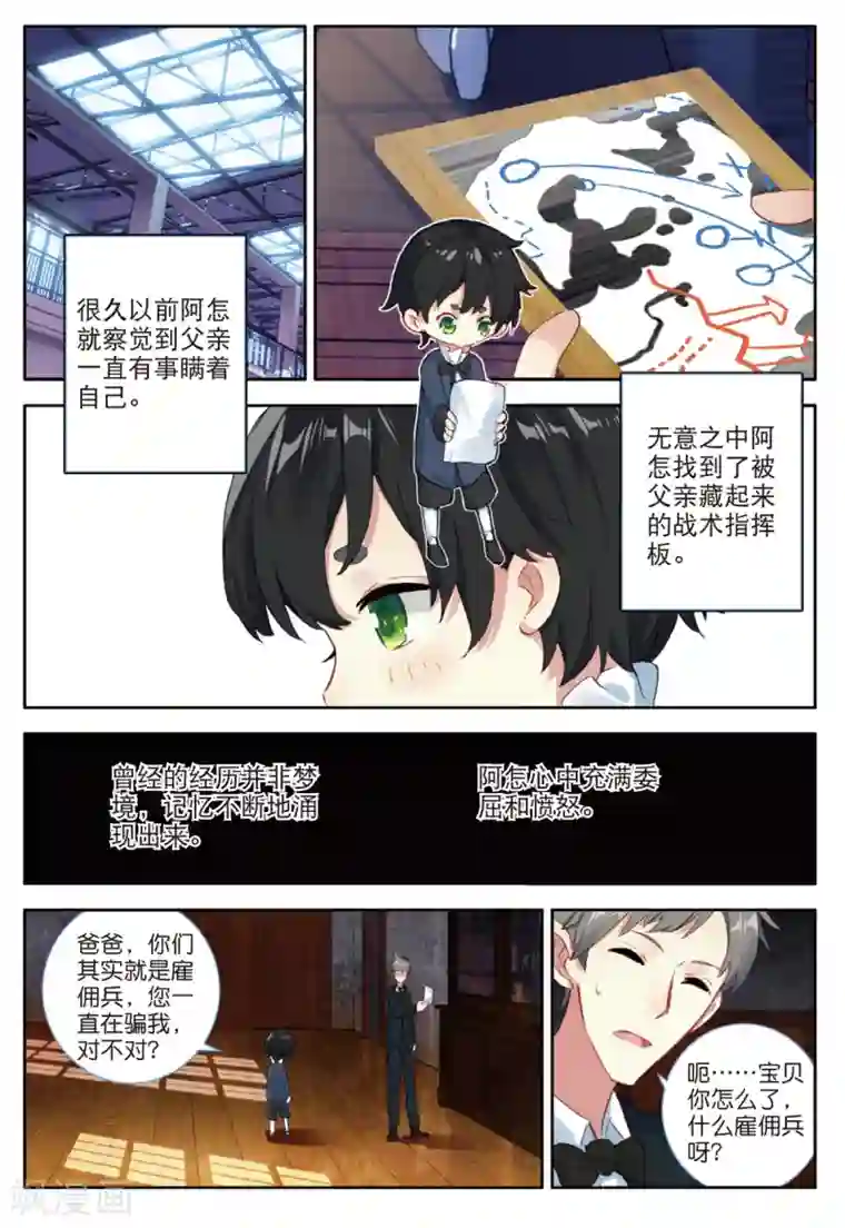 七神之王番外2：父与子
