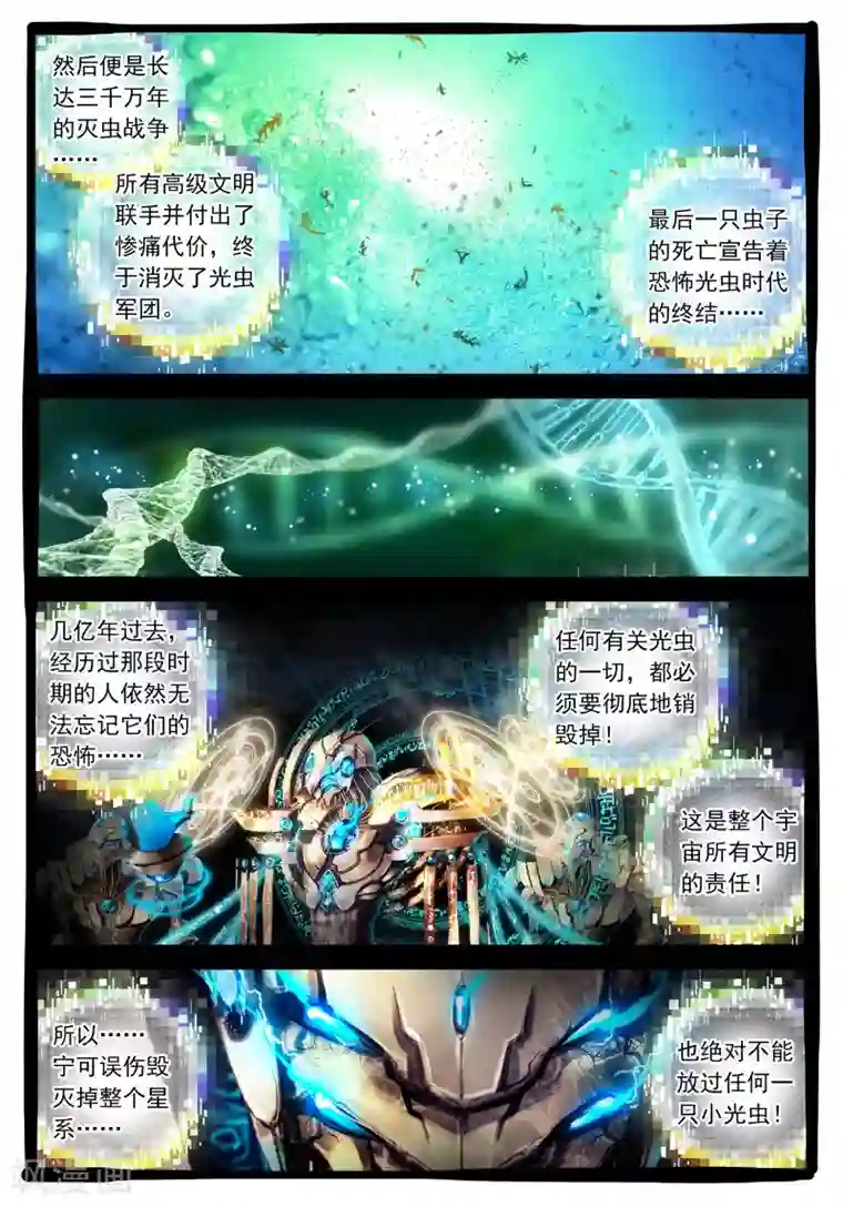 七神之王第21话 时针停止前的六分五十七秒1