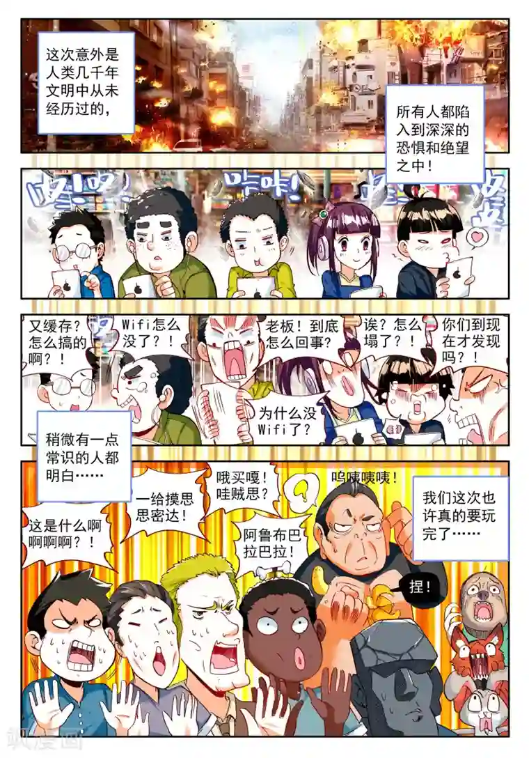 七神之王第21话 时针停止前的六分五十七秒1