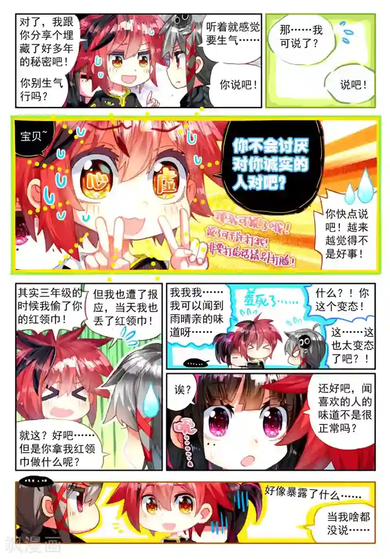 七神之王第21话 时针停止前的六分五十七秒1