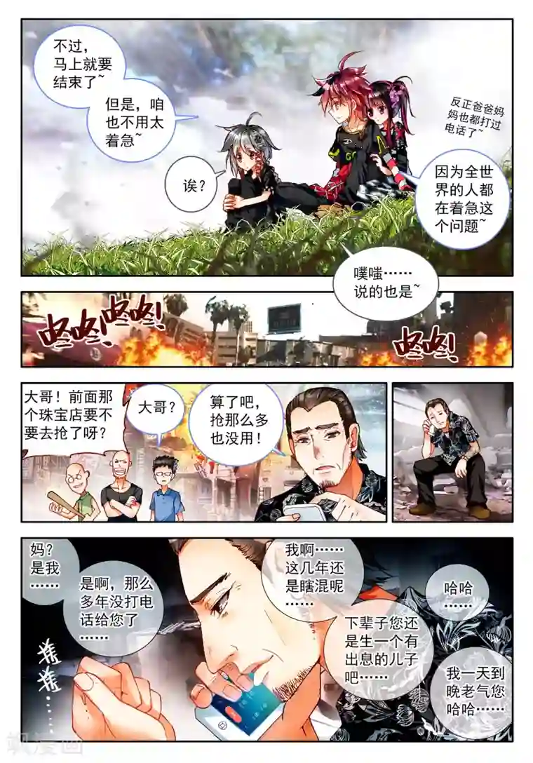七神之王第22话 时针停止前的六分五十七秒2