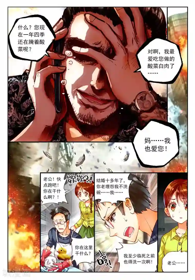 七神之王第22话 时针停止前的六分五十七秒2