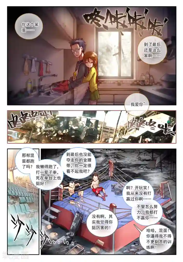 七神之王第22话 时针停止前的六分五十七秒2