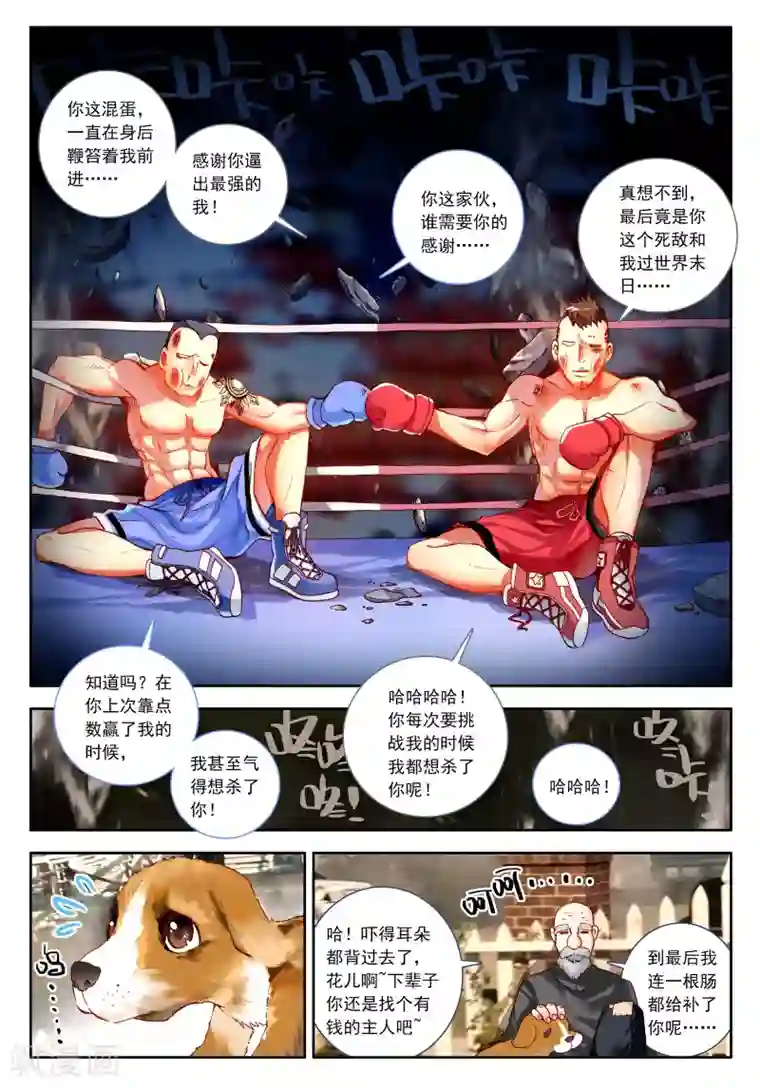 七神之王第22话 时针停止前的六分五十七秒2