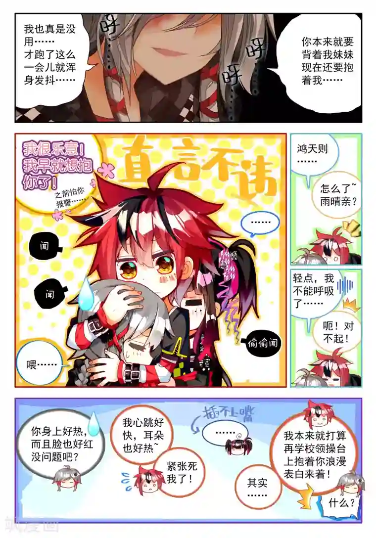 七神之王第22话 时针停止前的六分五十七秒2