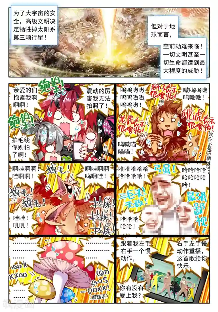 七神之王第24话 虫儿飞，你在思念谁1