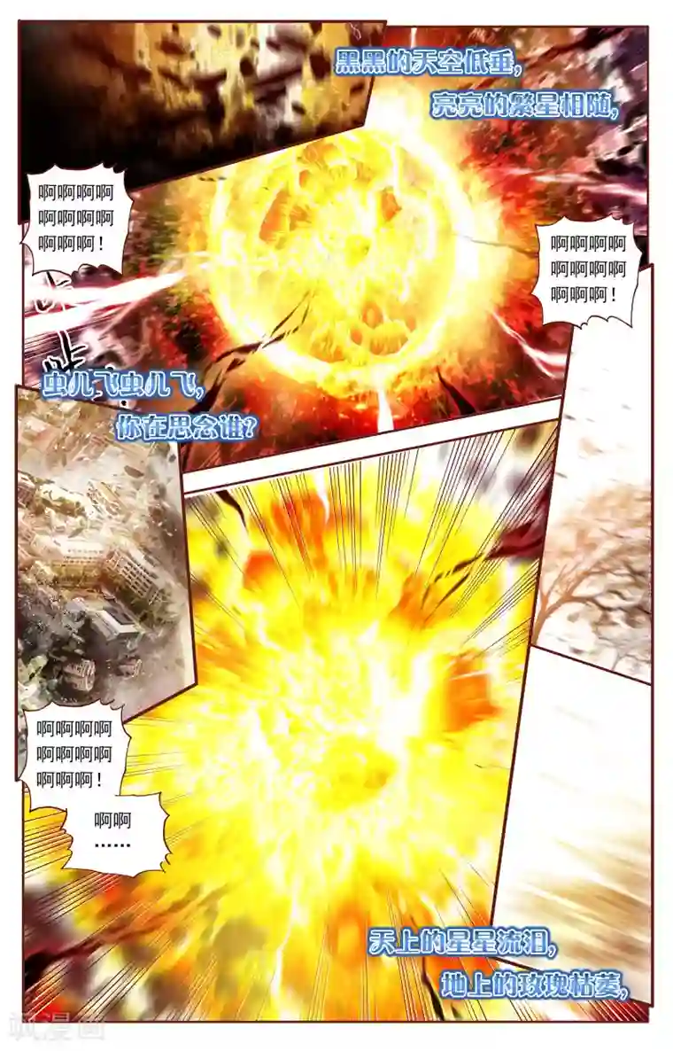 七神之王第24话 虫儿飞，你在思念谁1