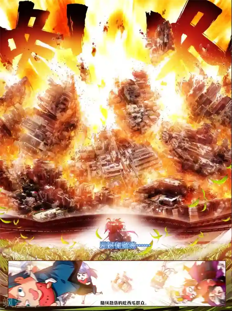 七神之王第24话 虫儿飞，你在思念谁1