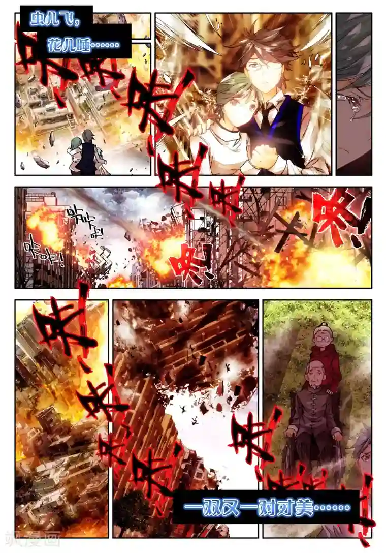 七神之王第24话 虫儿飞，你在思念谁1