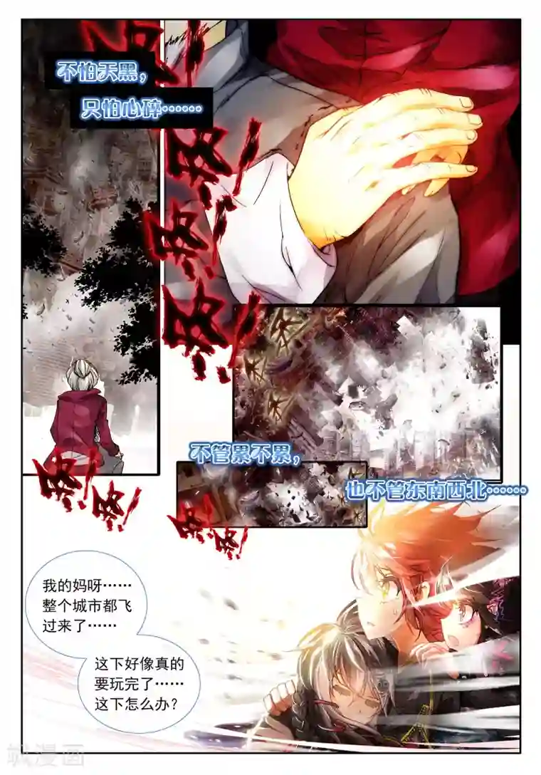 七神之王第24话 虫儿飞，你在思念谁1