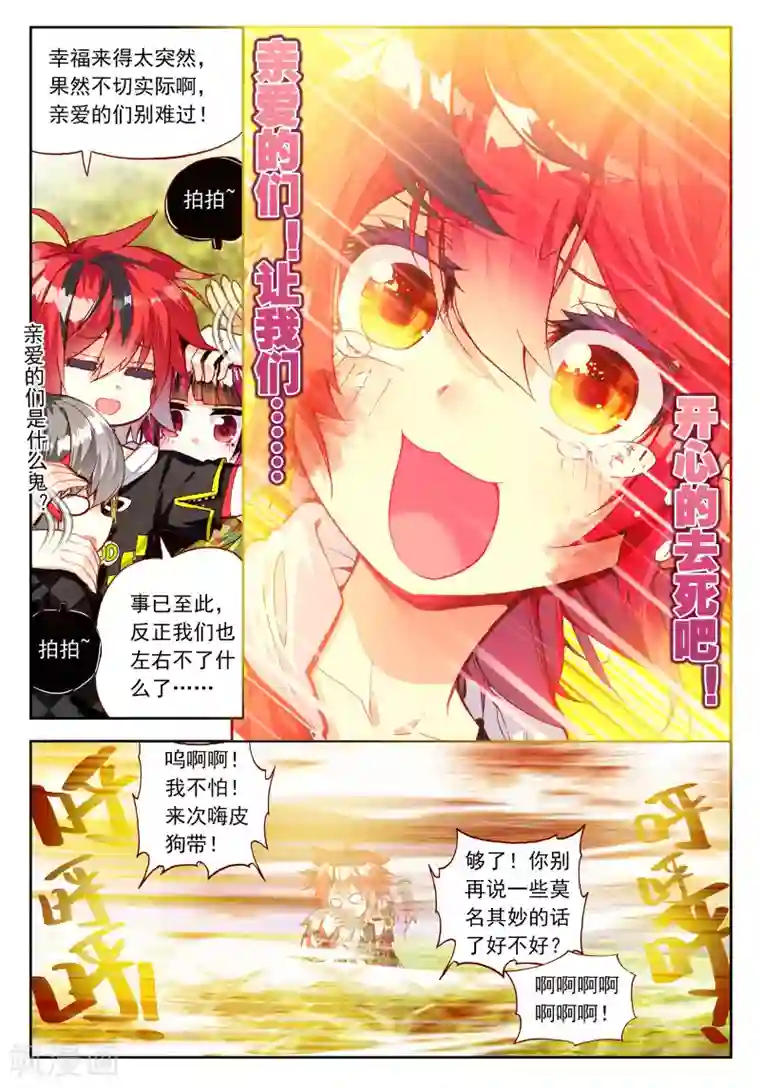 七神之王第24话 虫儿飞，你在思念谁1