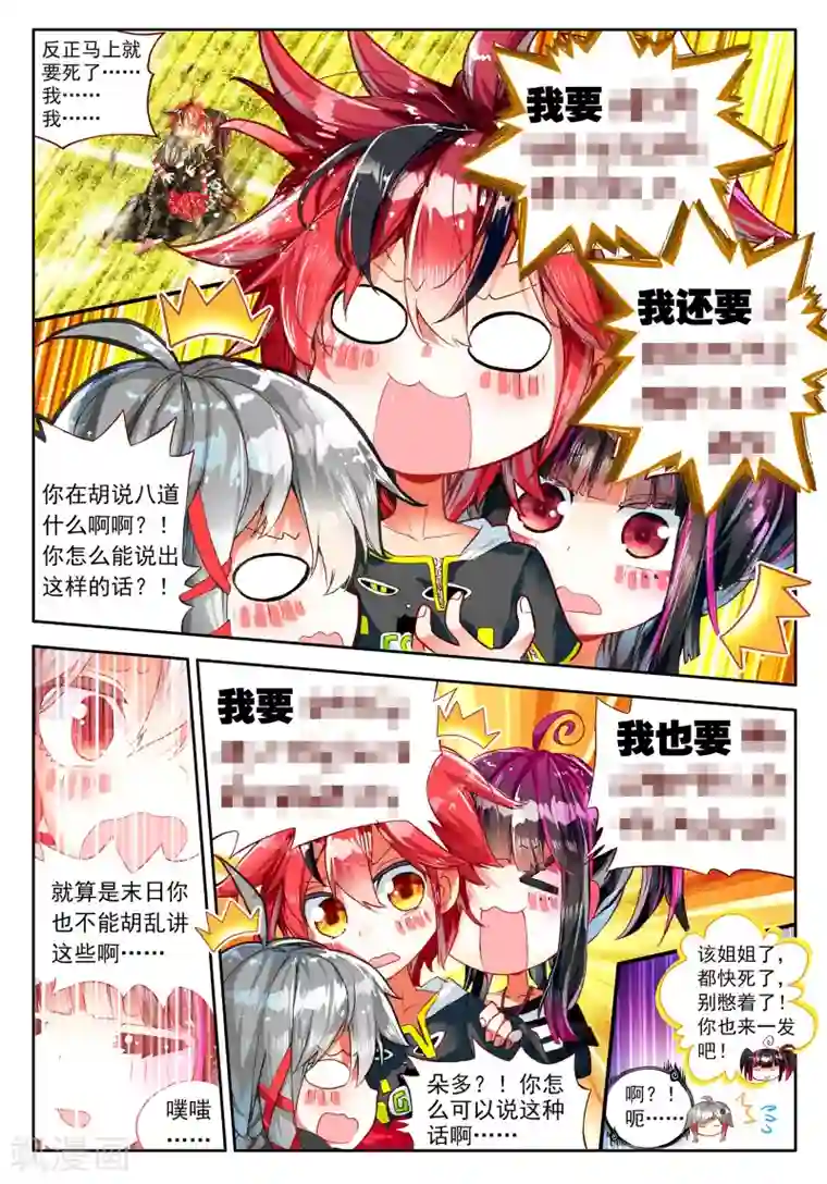 七神之王第25话 虫儿飞，你在思念谁2