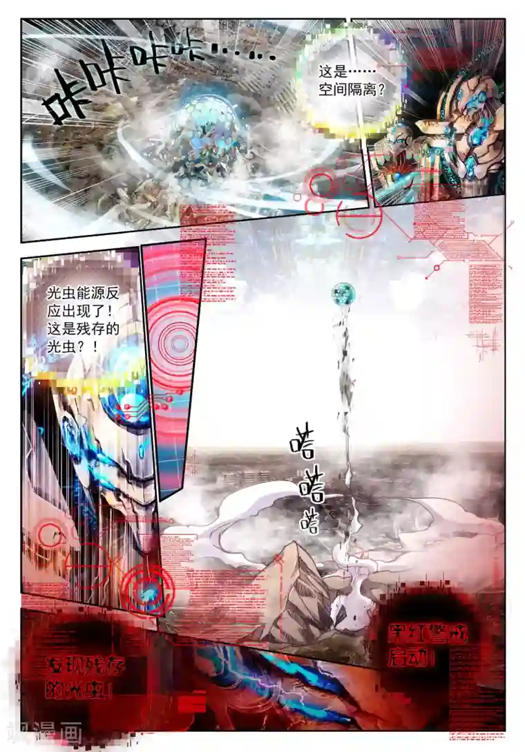 七神之王第25话 虫儿飞，你在思念谁2