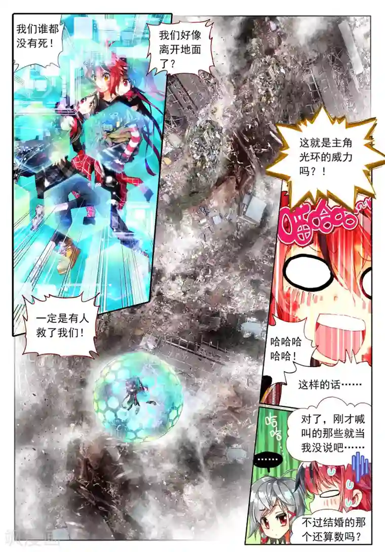 七神之王第25话 虫儿飞，你在思念谁2