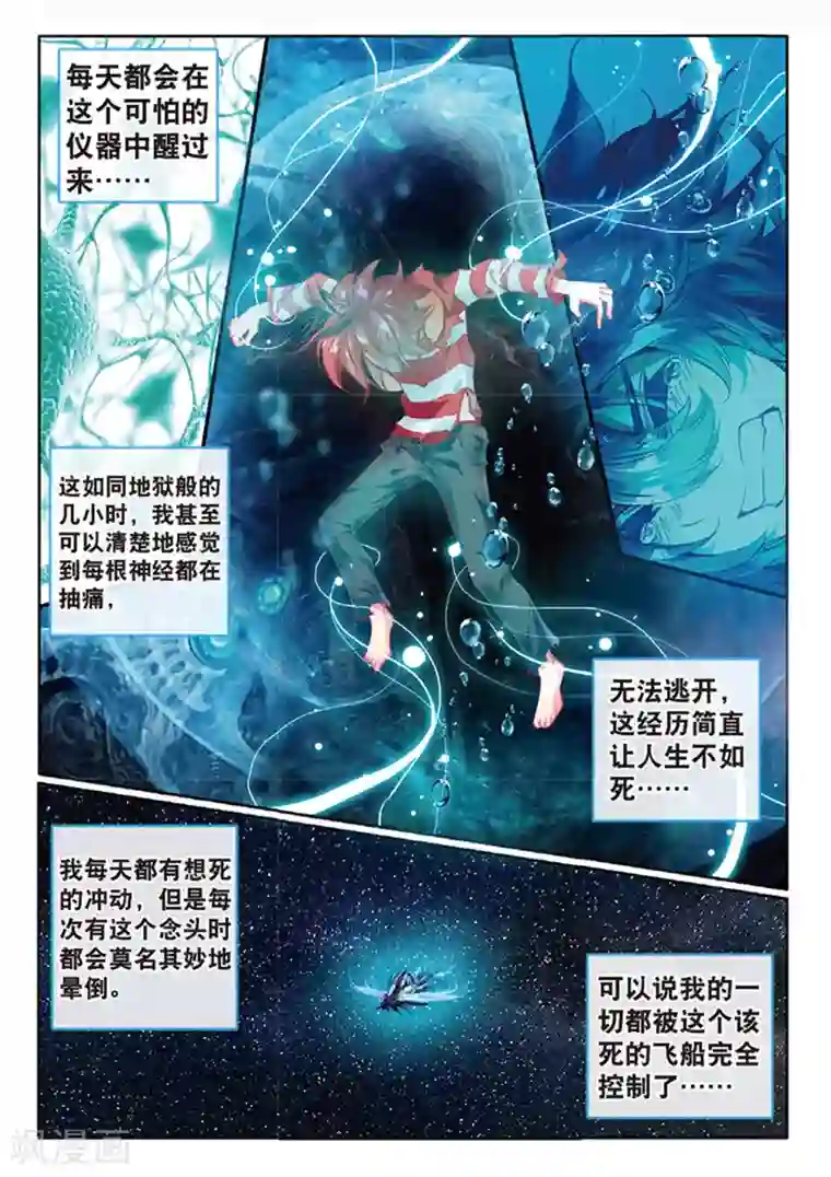 七神之王第27话 离开地球的第100天1